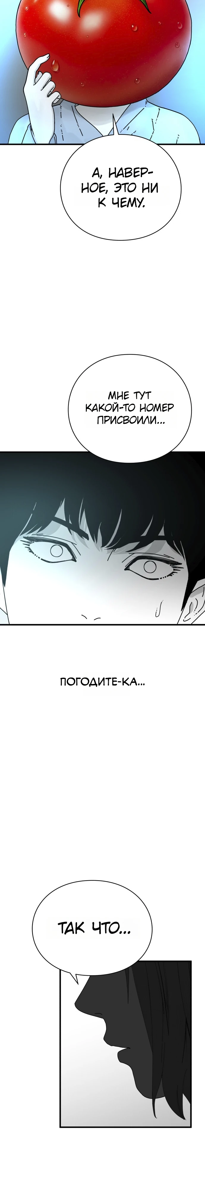 Страница 31 главы 8 манги Тело / The Body