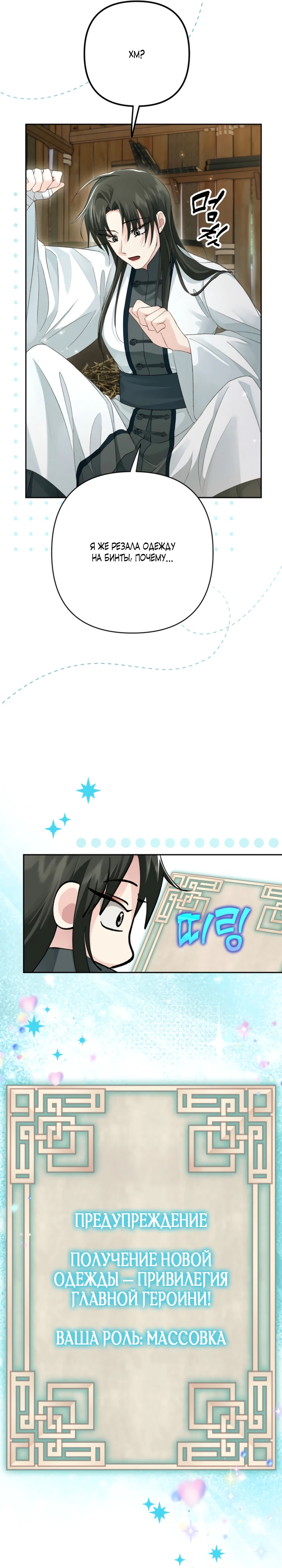 Страница 31 главы 8 манги Страна воздержания