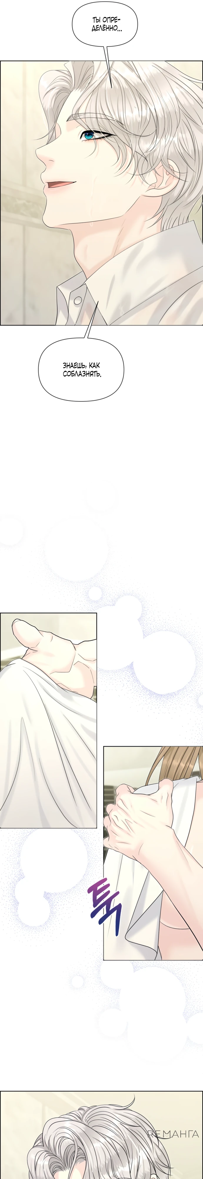 Страница 31 главы 8 манги Омега между двух альф