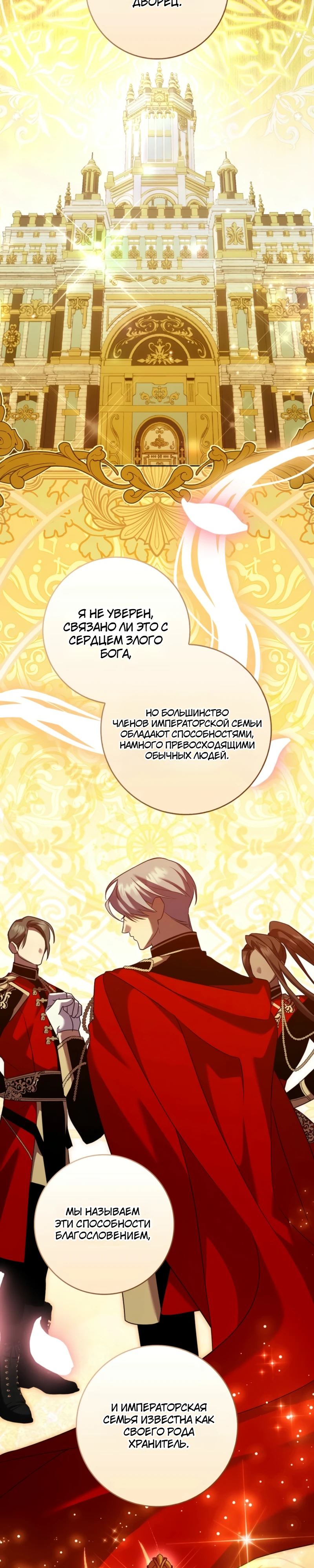 Страница 31 главы 8 манги Следи за языком, святая!