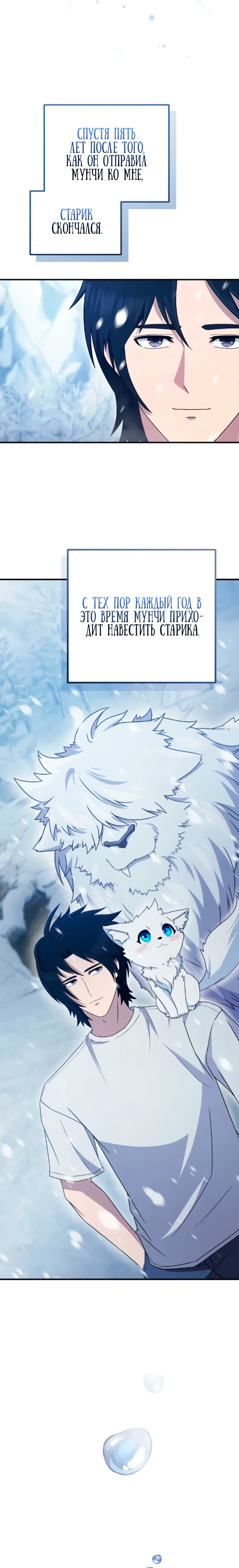 Страница 31 главы 8 манги Современная жизнь сильнейшего