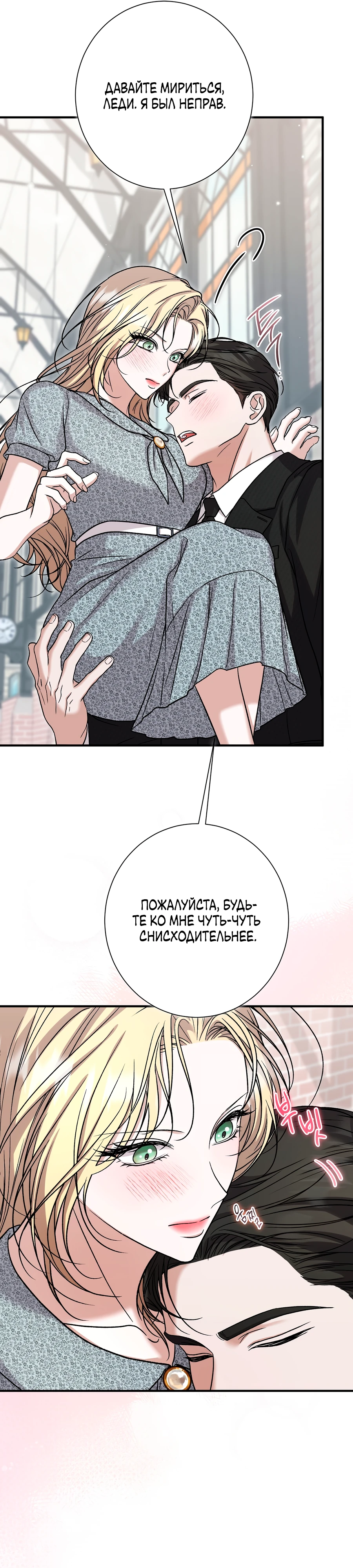 Страница 31 главы 8 манги Леди слишком любопытна