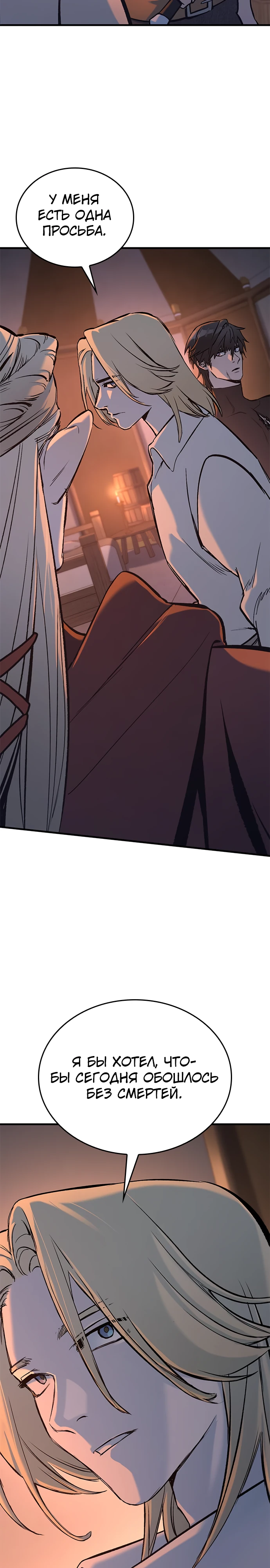 Страница 31 главы 8 манги Рыцарь, проживающий один и тот же день / A knight who lives for one day