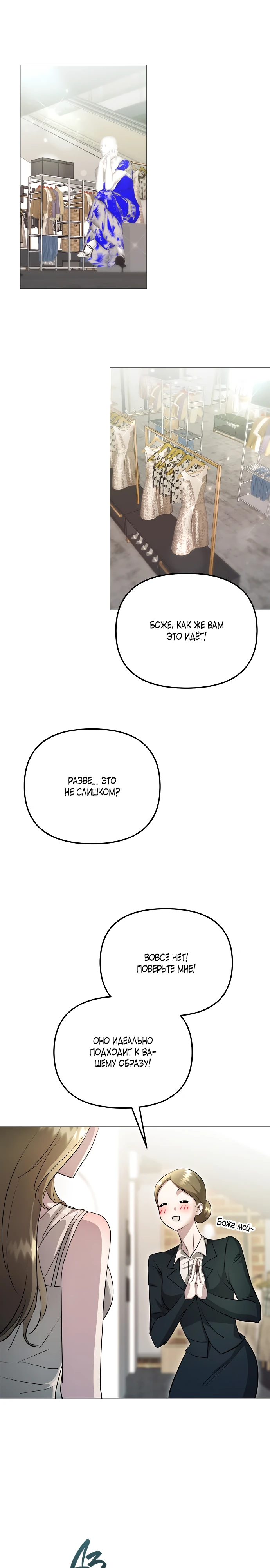 Страница 31 главы 8 манги Соблазнить друга