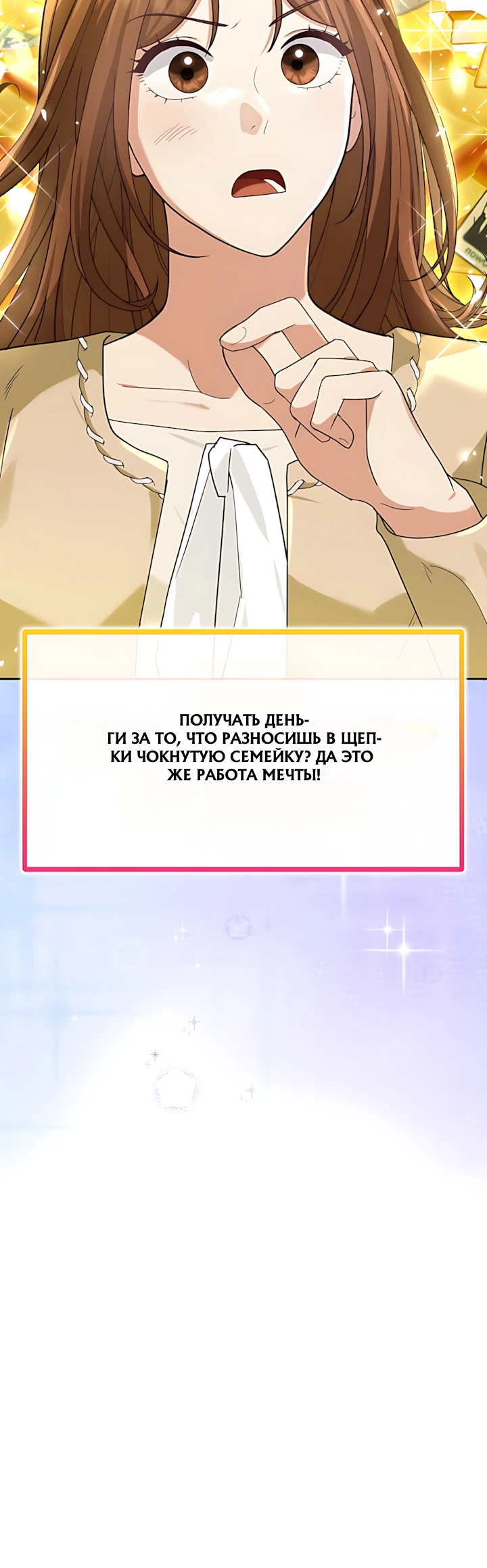 Страница 31 главы 8 манги Брак начинается с собеседования / Marriage Starts With an Interview