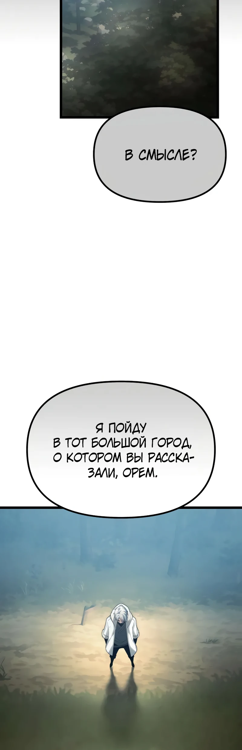 Страница 31 главы 8 манги Пастух-архимаг / The Shepherd Wizard