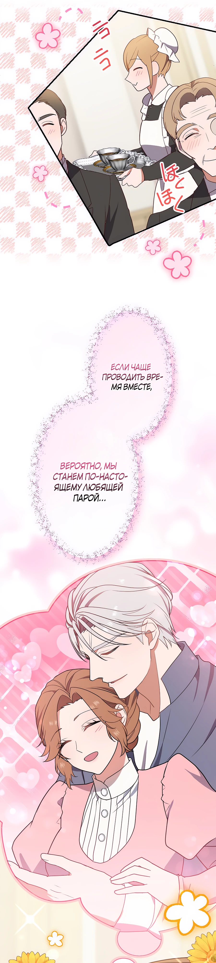 Страница 31 главы 8 манги Мужчина, с которым я провела ночь, оказался моим женихом
