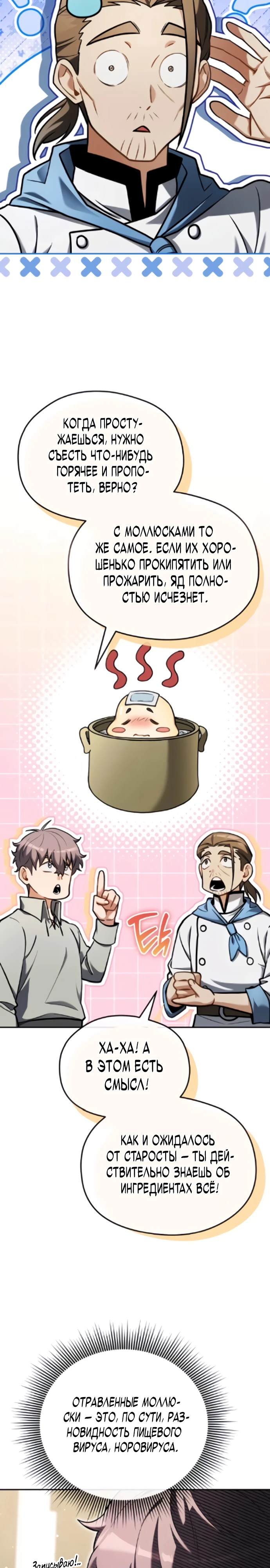 Страница 31 главы 8 манги Лорд другого мира всех накормит