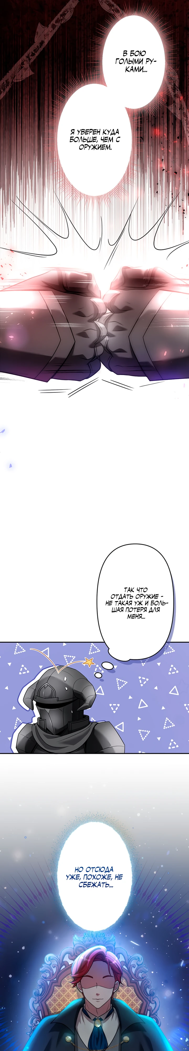 Страница 31 главы 8 манги Я переродился злодеем-статистом в мире игры