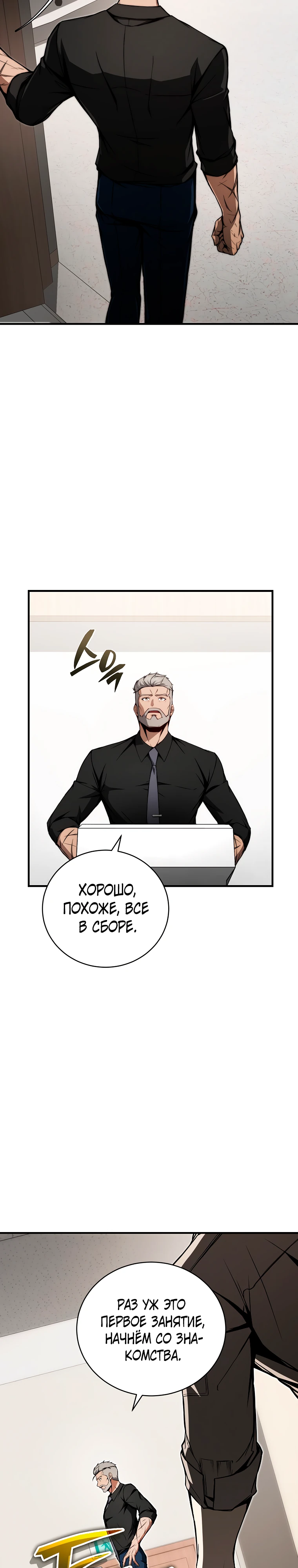Страница 31 главы 8 манги Регрессор-кузнец может всё / The Regressor Can Make Them All