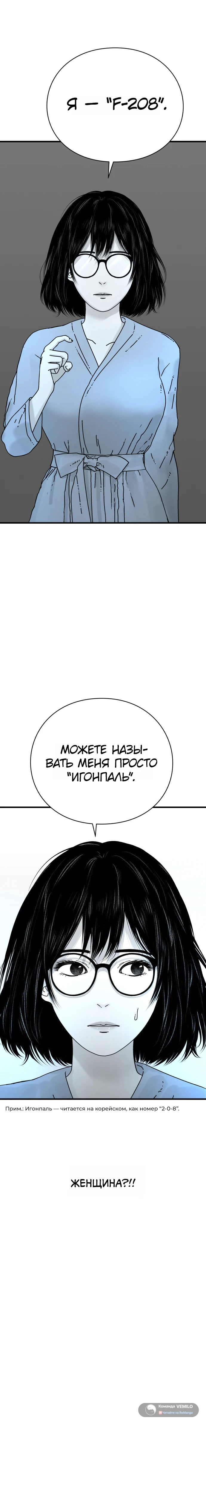 Страница 32 главы 8 манги Тело / The Body