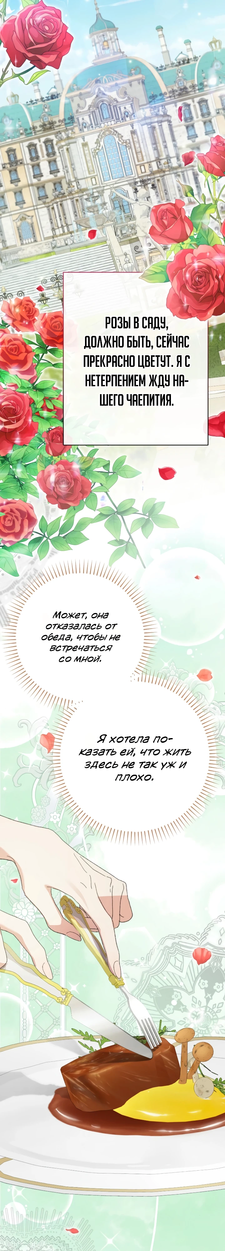 Страница 32 главы 8 манги Я притворилась беременной, но муж вернулся