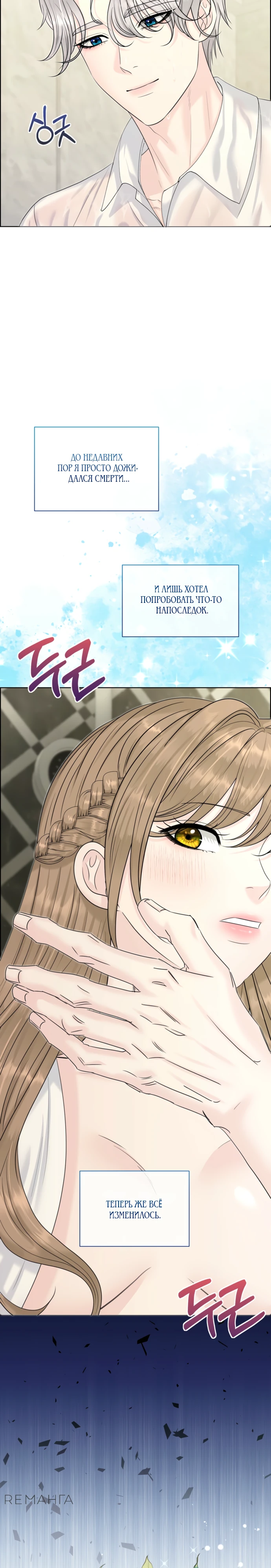 Страница 32 главы 8 манги Омега между двух альф