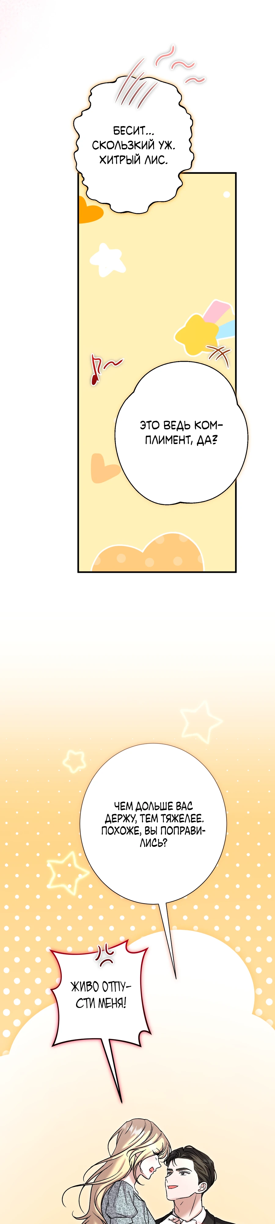 Страница 32 главы 8 манги Леди слишком любопытна