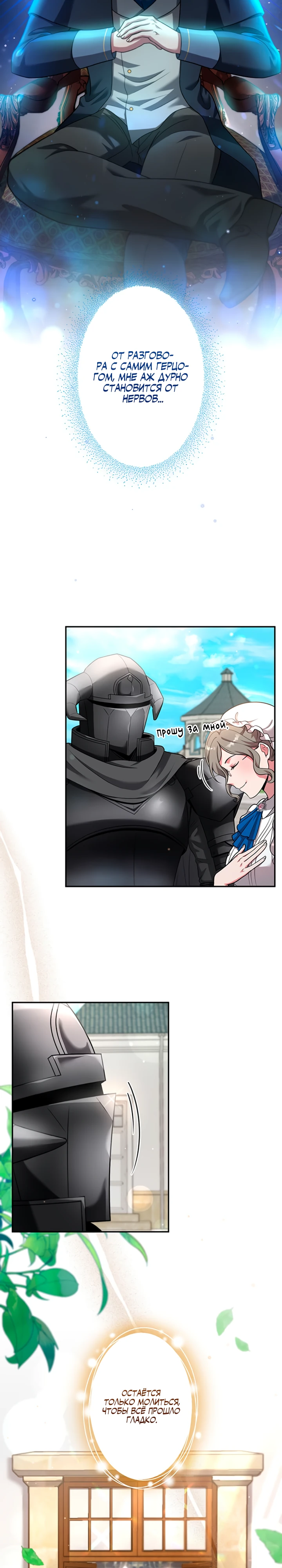 Страница 32 главы 8 манги Я переродился злодеем-статистом в мире игры