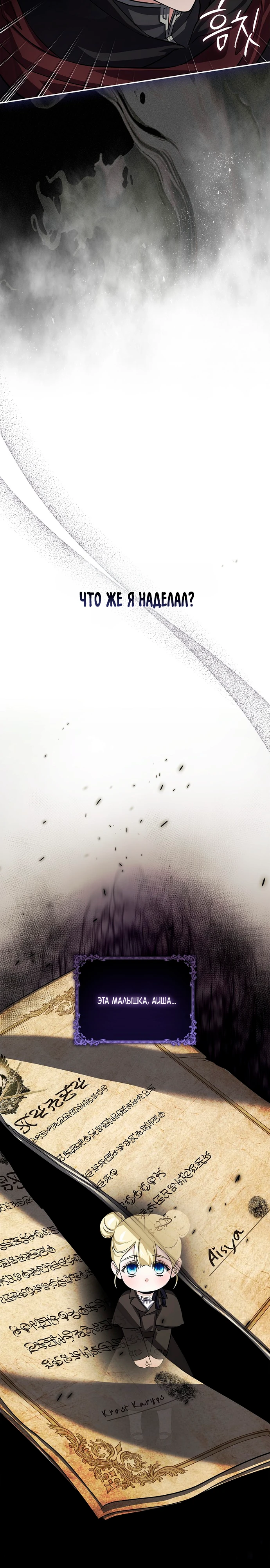 Страница 32 главы 8 манги Фальшивая дочь злодея: миссия пятилетней шпионки / I am a 5-year-old spy who kidnapped a villain