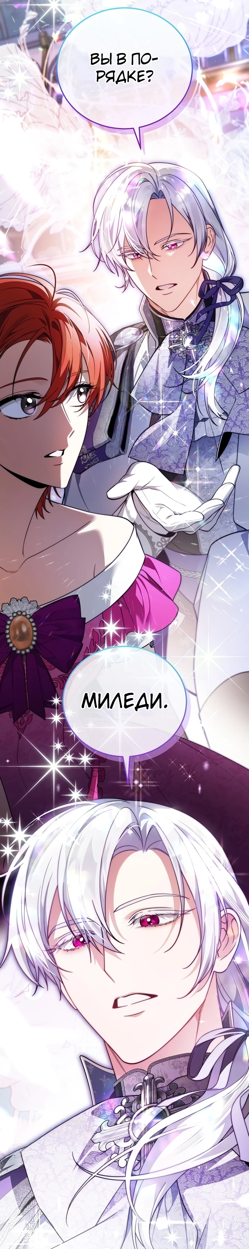 Страница 32 главы 8 манги Старшая дочь идёт по цветочной дорожке