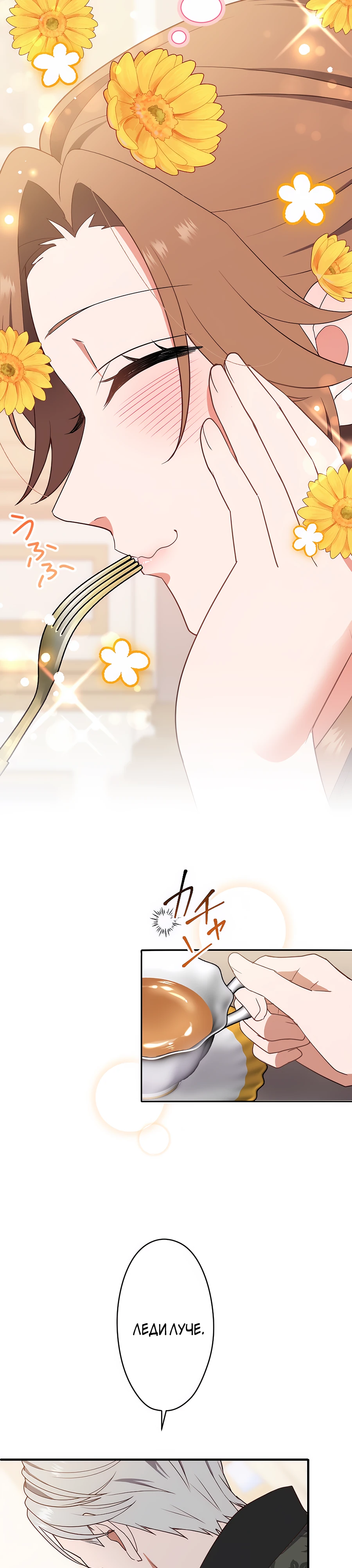 Страница 32 главы 8 манги Мужчина, с которым я провела ночь, оказался моим женихом