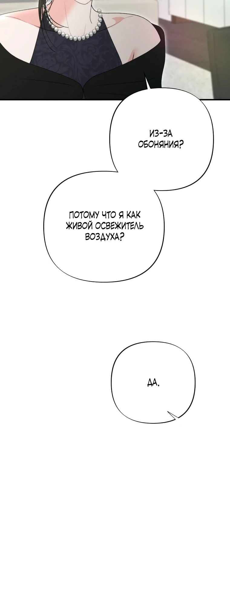 Страница 32 главы 8 манги Триггер брака