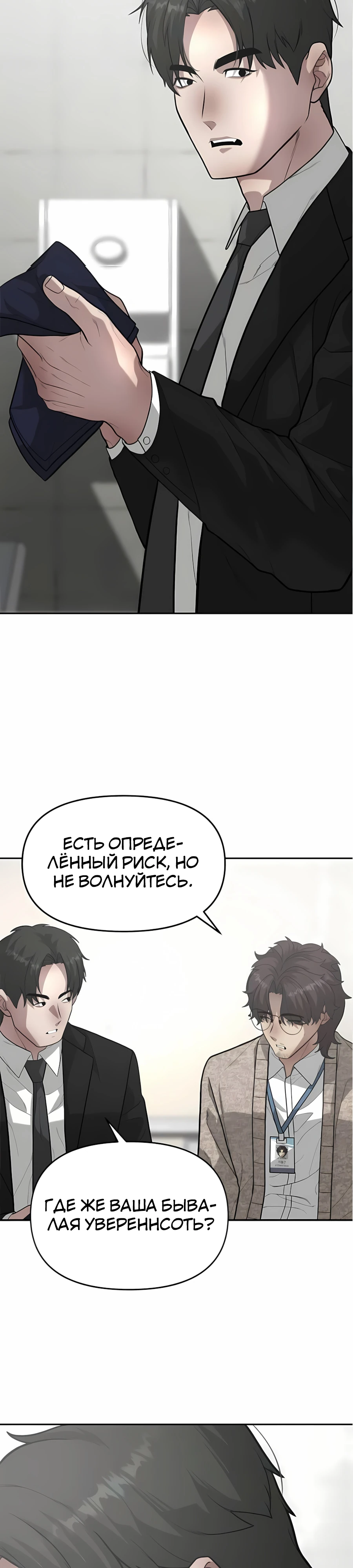 Страница 32 главы 8 манги Секрет гениального актёра - импровизация / God of ad libs