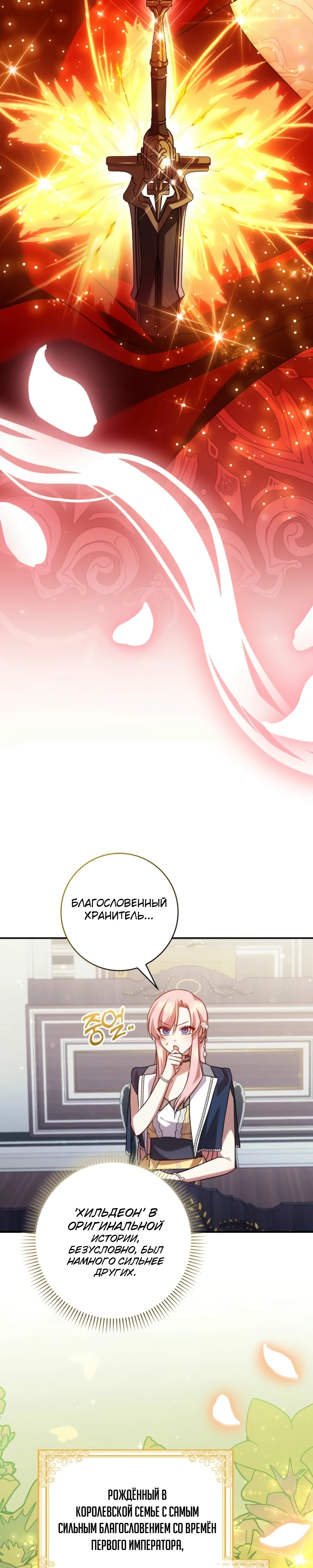 Страница 32 главы 8 манги Следи за языком, святая!