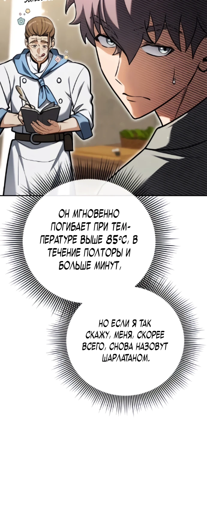 Страница 32 главы 8 манги Лорд другого мира всех накормит