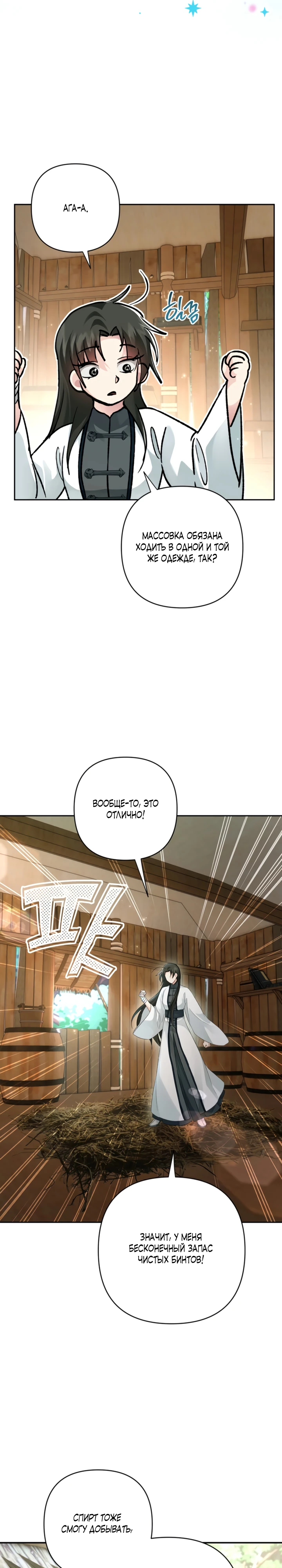 Страница 32 главы 8 манги Страна воздержания