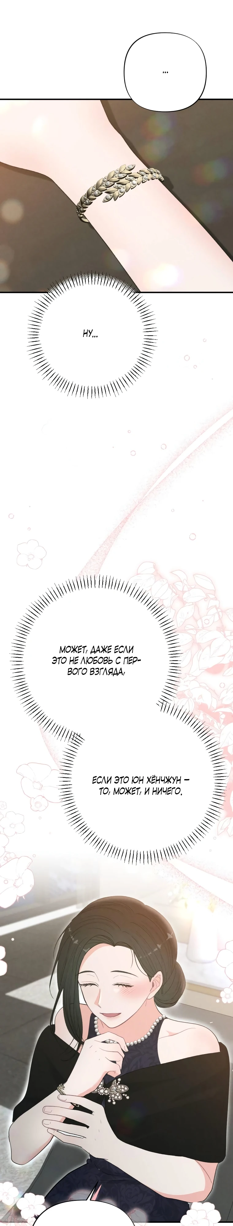 Страница 33 главы 8 манги Триггер брака