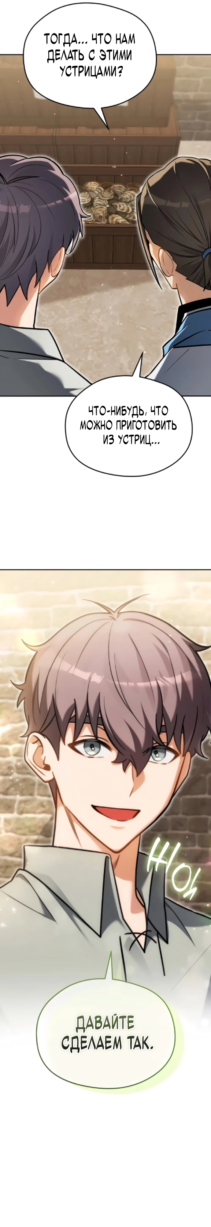 Страница 33 главы 8 манги Лорд другого мира всех накормит