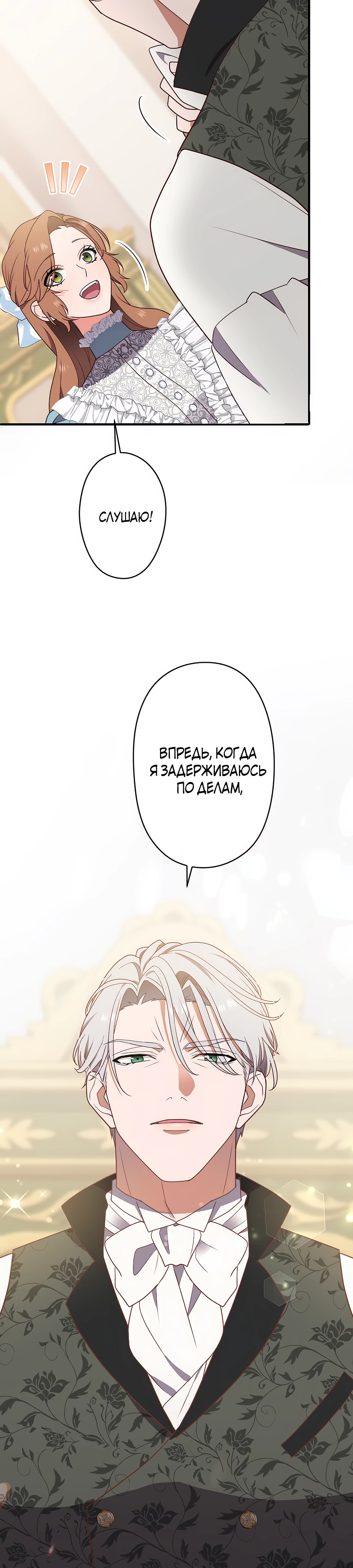 Страница 33 главы 8 манги Мужчина, с которым я провела ночь, оказался моим женихом
