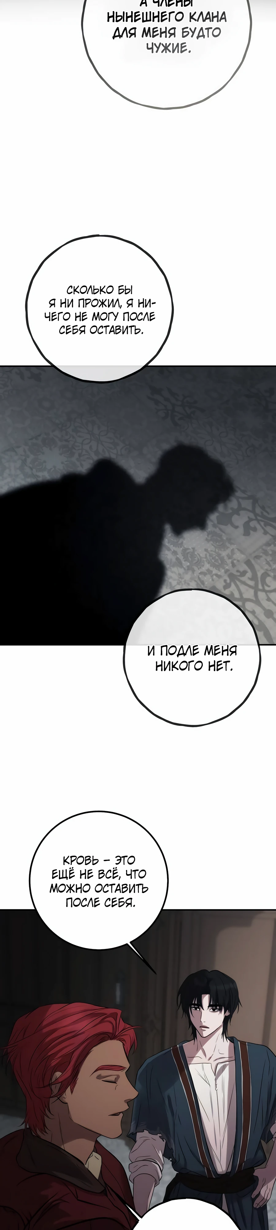 Страница 33 главы 8 манги Жизнь бессмертного / Eternal Youth