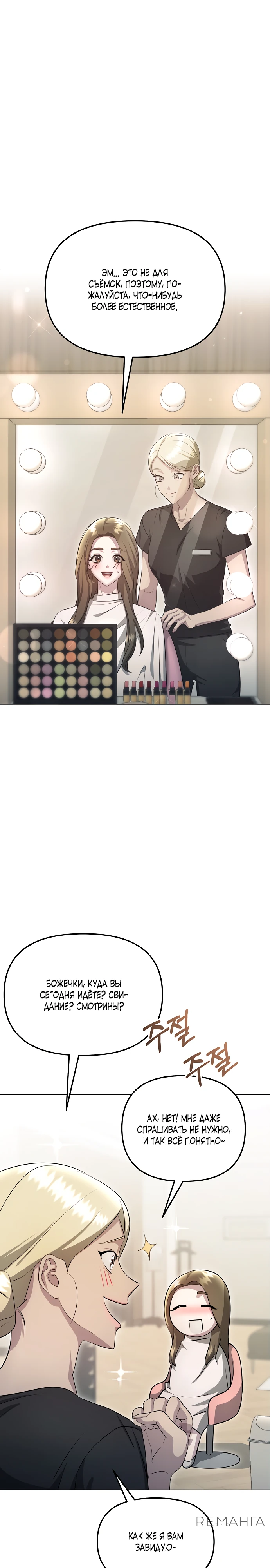 Страница 33 главы 8 манги Соблазнить друга