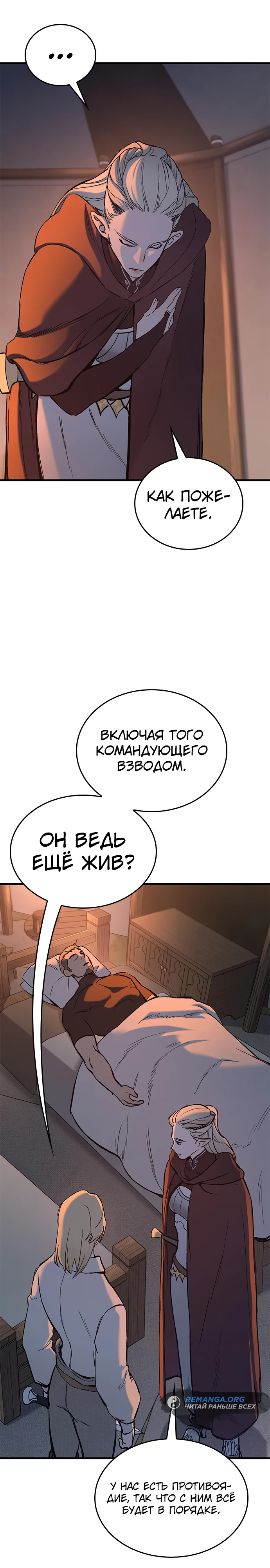 Страница 33 главы 8 манги Рыцарь, проживающий один и тот же день / A knight who lives for one day