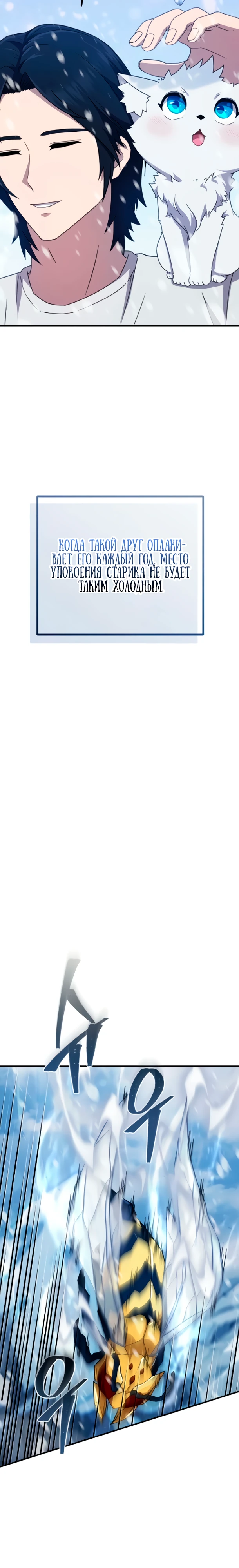 Страница 33 главы 8 манги Современная жизнь сильнейшего