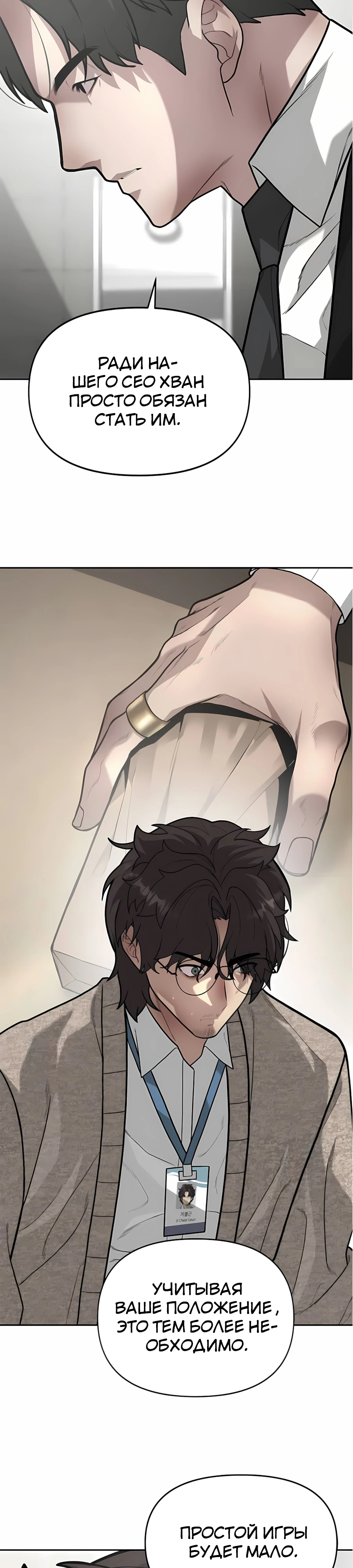 Страница 33 главы 8 манги Секрет гениального актёра - импровизация / God of ad libs