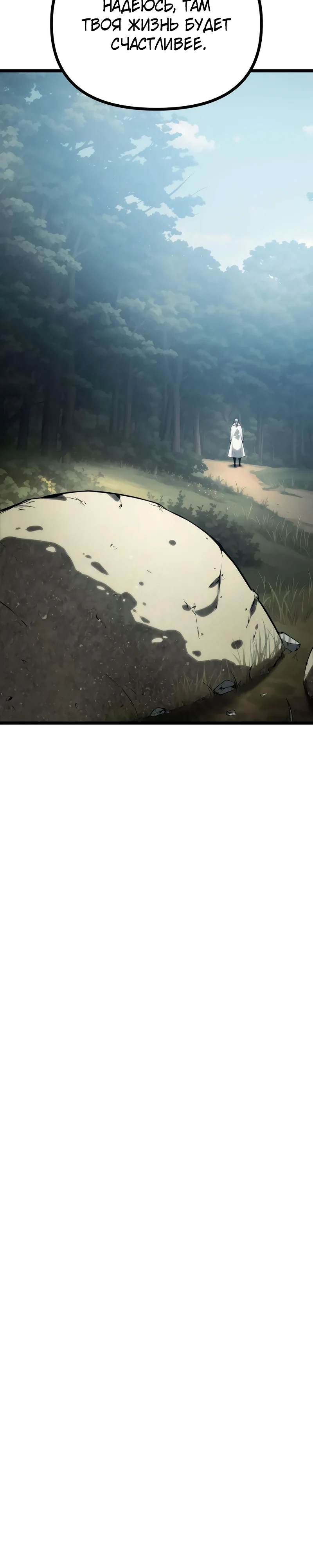 Страница 33 главы 8 манги Пастух-архимаг / The Shepherd Wizard