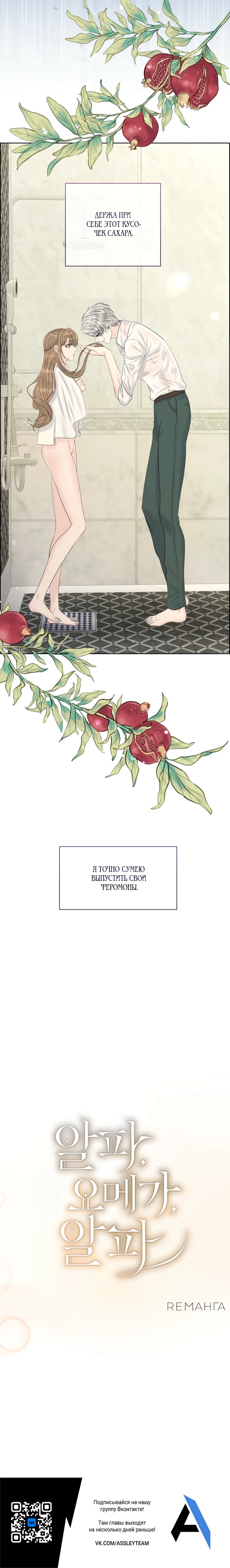Страница 33 главы 8 манги Омега между двух альф