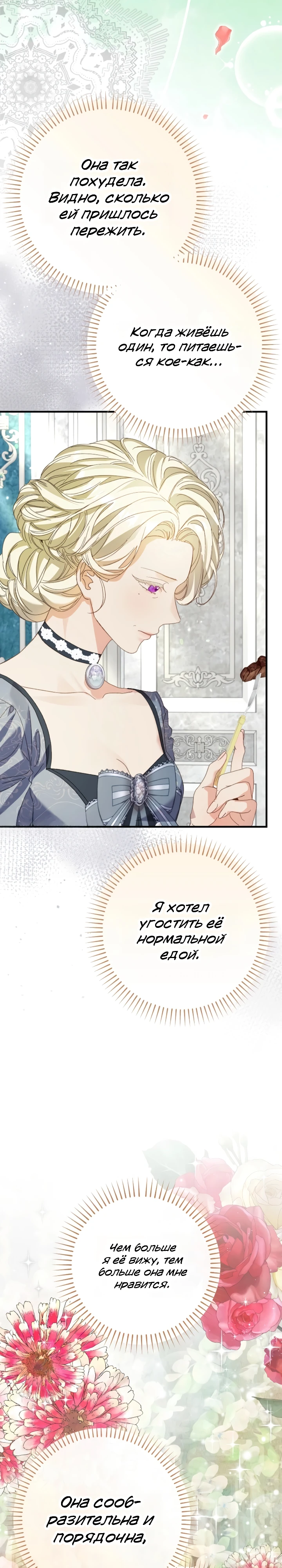 Страница 33 главы 8 манги Я притворилась беременной, но муж вернулся