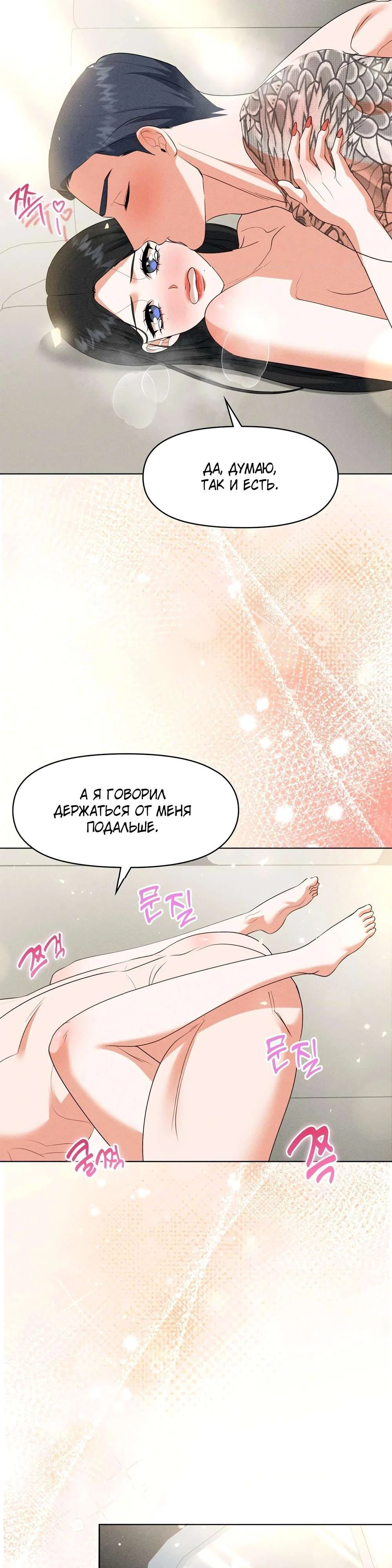 Страница 33 главы 8 манги У вас проблемы, мистер!