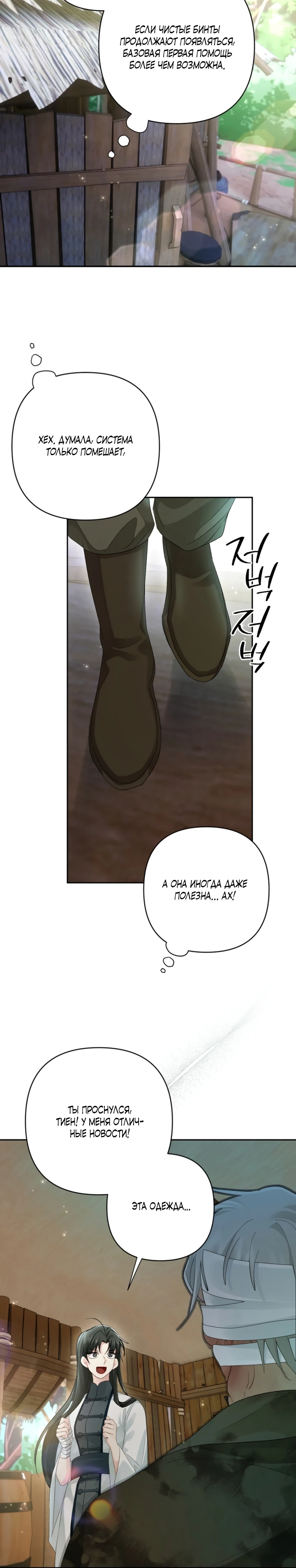 Страница 33 главы 8 манги Страна воздержания