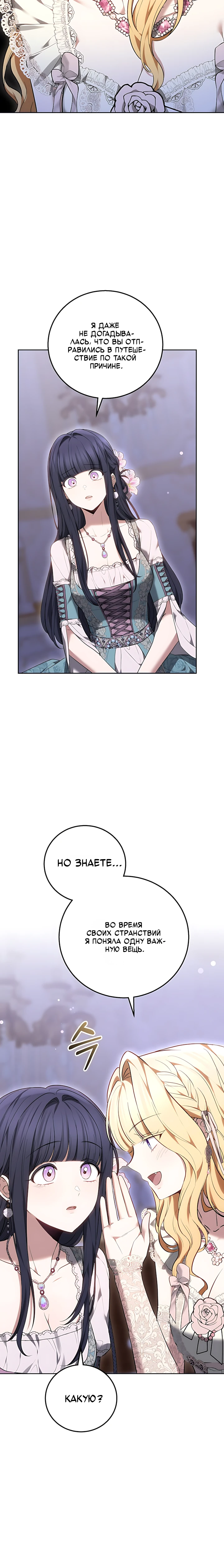 Страница 33 главы 8 манги Главные герои расстались