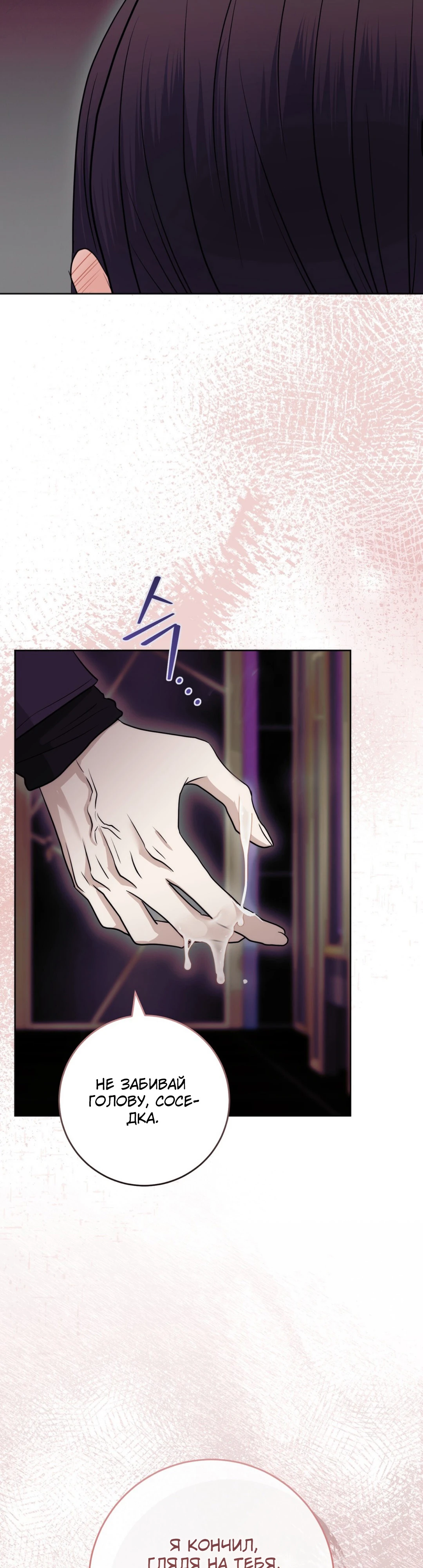 Страница 34 главы 8 манги Муравейник