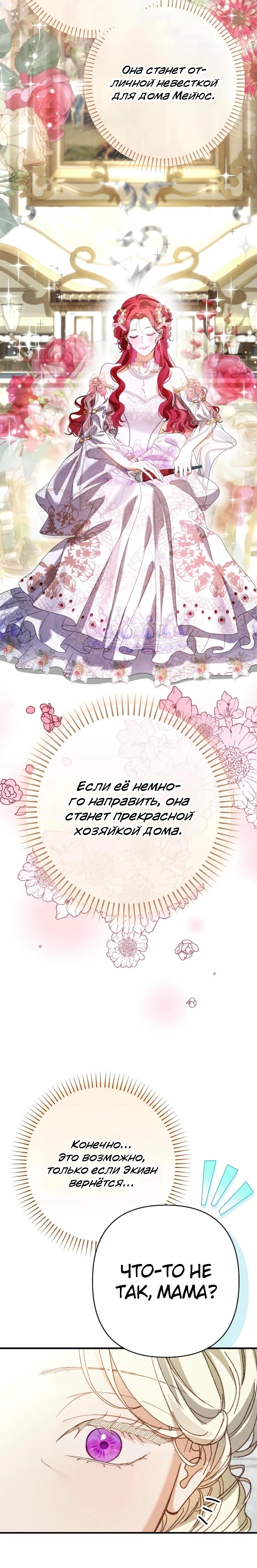 Страница 34 главы 8 манги Я притворилась беременной, но муж вернулся