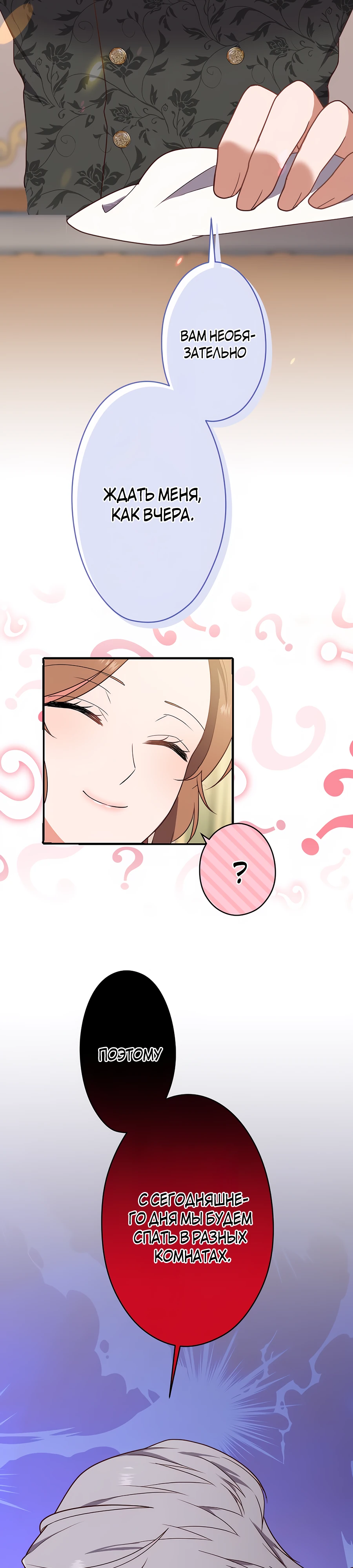 Страница 34 главы 8 манги Мужчина, с которым я провела ночь, оказался моим женихом