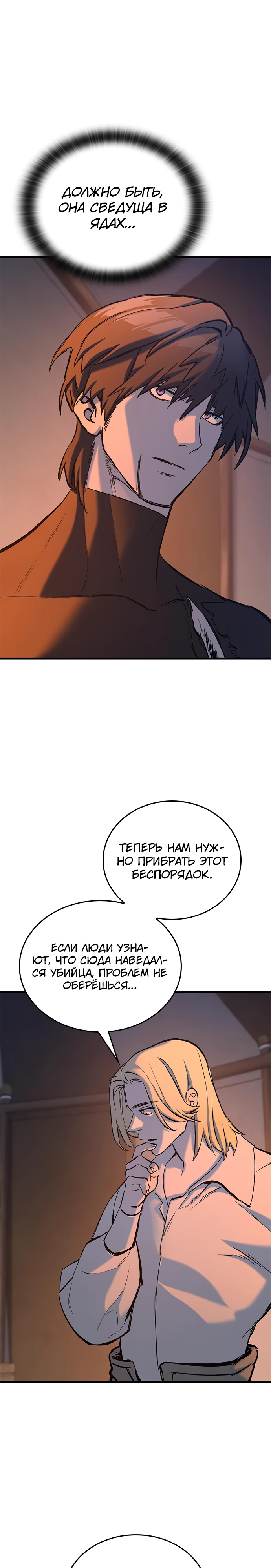 Страница 34 главы 8 манги Рыцарь, проживающий один и тот же день / A knight who lives for one day