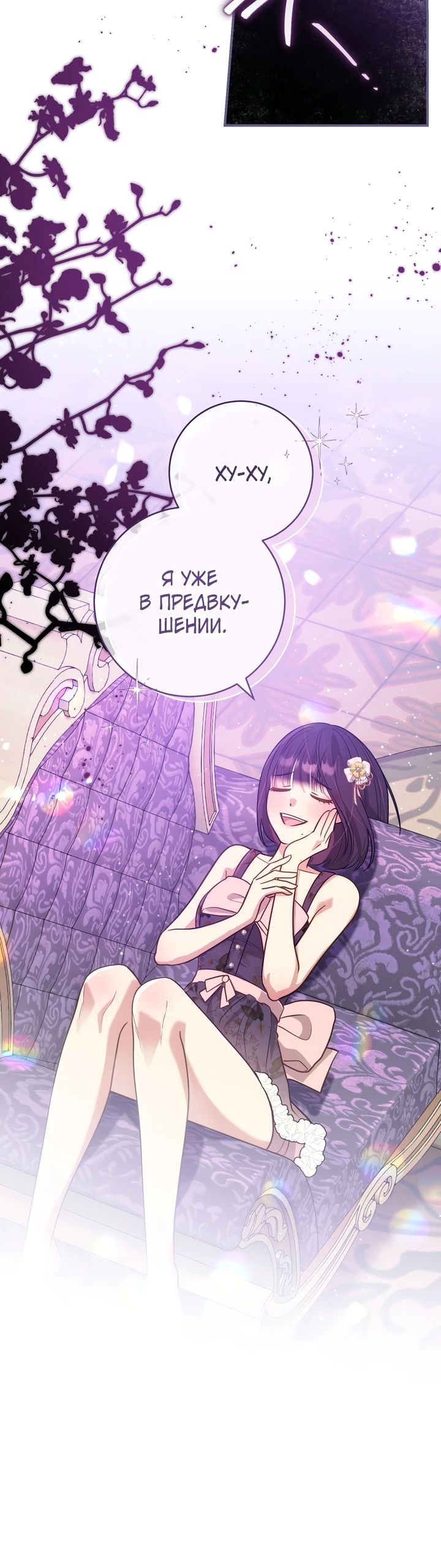 Страница 34 главы 8 манги Принц для тебя