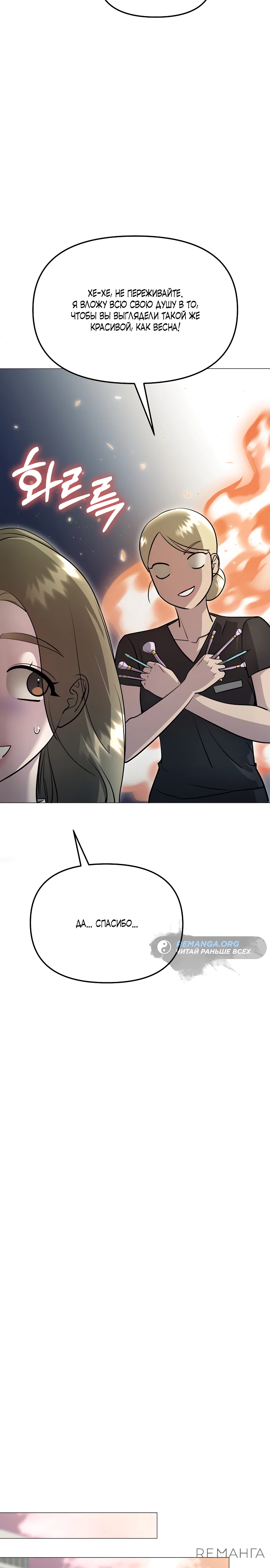 Страница 34 главы 8 манги Соблазнить друга