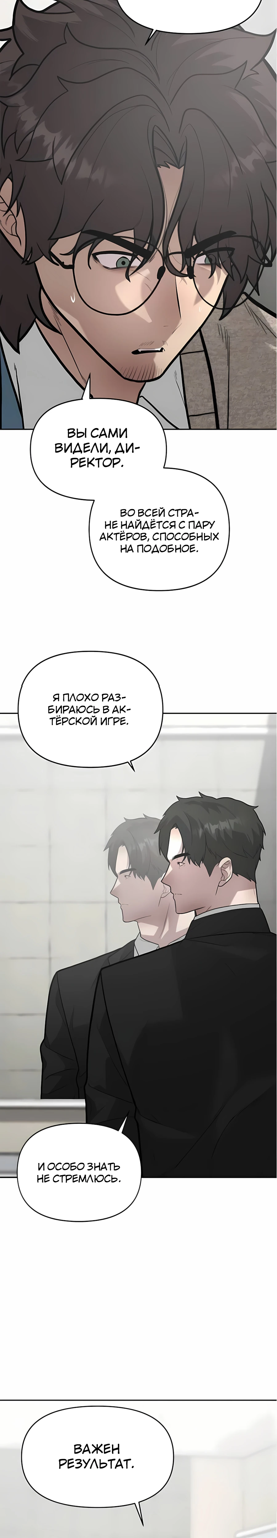 Страница 34 главы 8 манги Секрет гениального актёра - импровизация / God of ad libs