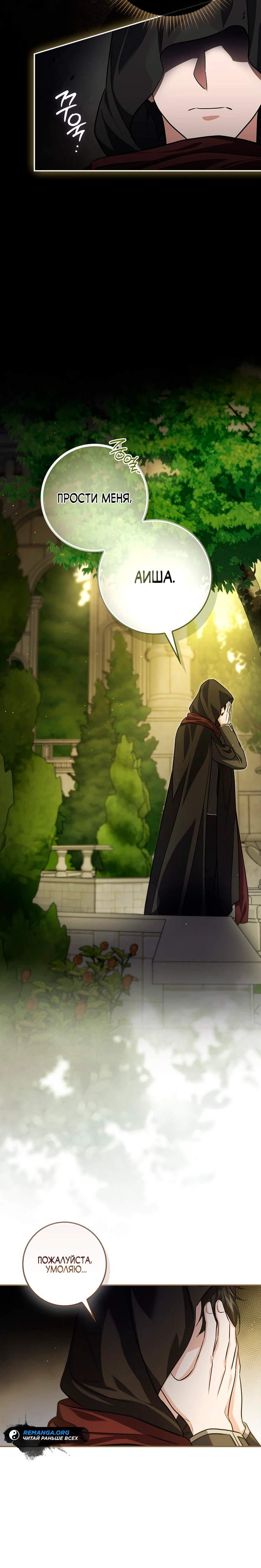 Страница 34 главы 8 манги Фальшивая дочь злодея: миссия пятилетней шпионки / I am a 5-year-old spy who kidnapped a villain