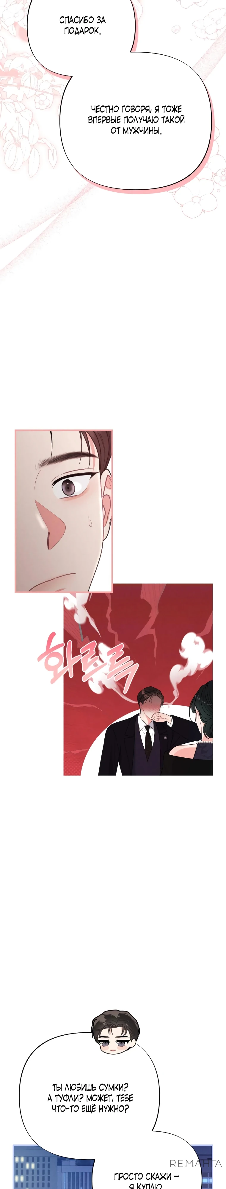 Страница 34 главы 8 манги Триггер брака